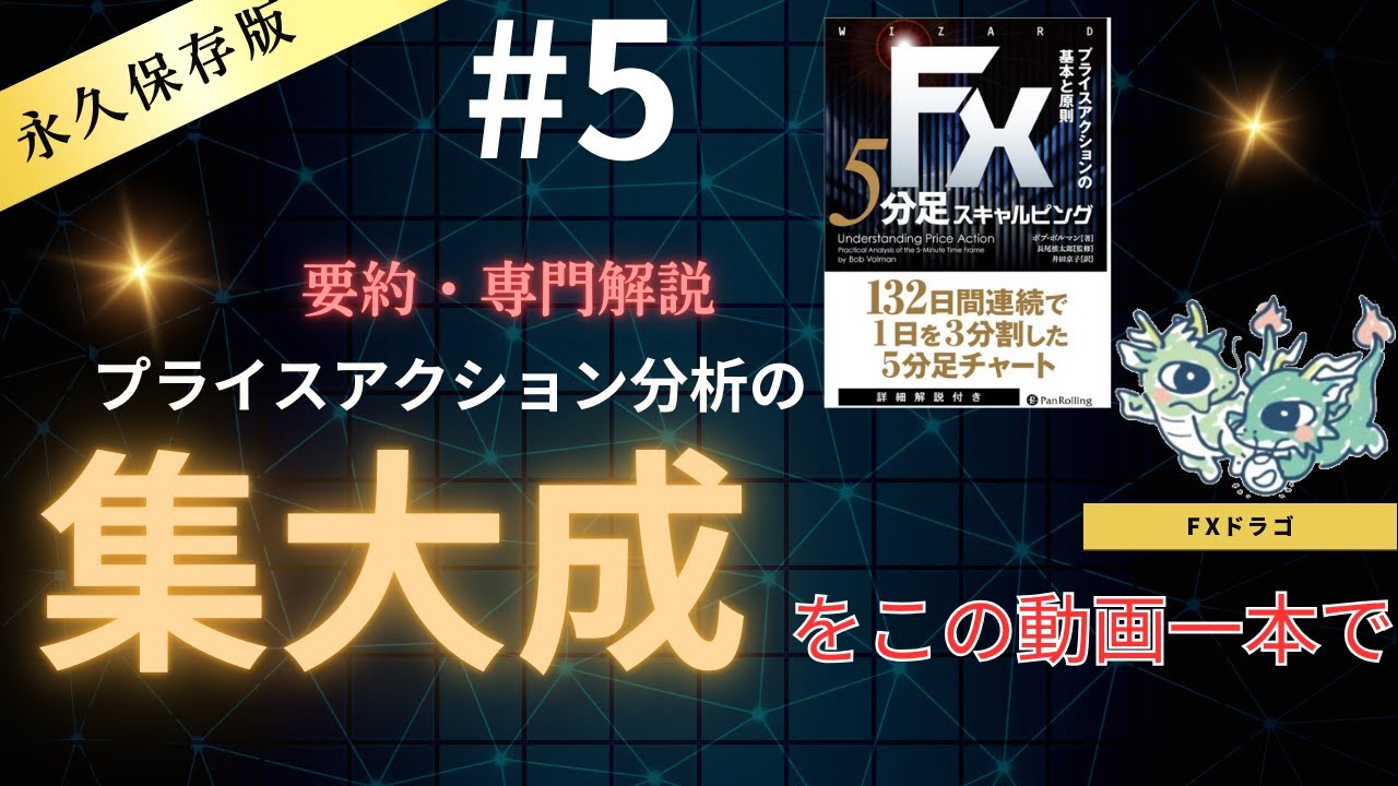 5｜最後まで見たら絶対に理解出来るFX5分足スキャルピングの要約・独自