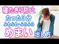 ふわふわ・ふらふらめまいの治し方・たった3分足裏ストレッチ!|大和市の整体 中央林間カイロプラクティック