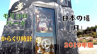 和やかな会話・未公開映像】長久手市 愛・地球博記念公園 モリコロ