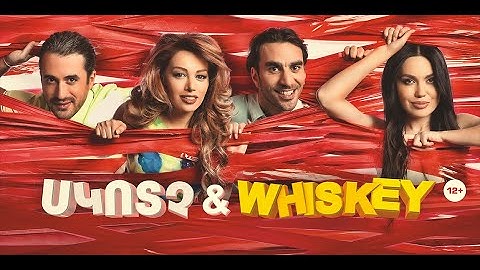 Սկոտչ և Վիսկի/  Scotch & Whiskey / Full movie Official /2015