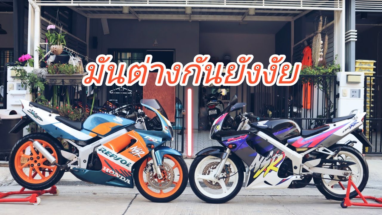 NSR 150SP /RRW มันต่างกันยังงัย...? - YouTube