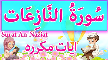 Surah An-Naziat | Sourate An-Naziat - سورة النازعات للاطفال - تعليم القران للاطفال