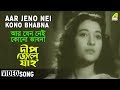 Aar Jeno Nei Kono Bhabna | Deep Jele Jai । Bengali Movie Song | Lata Mangeshkar