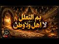 روائع الشعر العربي الفصيح قصيدة ب م الت ع ل ل لأبي الطيب المتنبي 