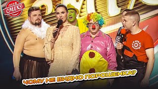 Увага, працює СБУ!!! - Зворотня розминка | Ліга Сміху 2025