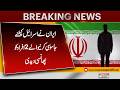 Iran Ka Bara Action | Israel Ke Liye Jasoosi Par 2 Afraad ko Phansi | Pakistan News