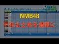 【パワプロ2020 応援歌】『不毛な土地を満開に...』(TeamN/NMB48)