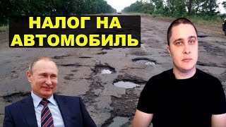 Будем ходить пешком. Новые налоги для автовладельцев. Новости СВЕРХДЕРЖАВЫ