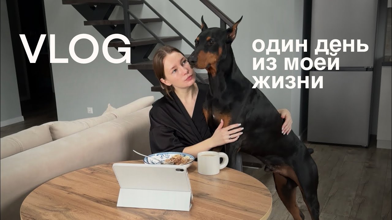 моя рутина, загородный вайб и покупка мечты