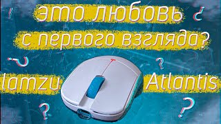 Моя первая любовь?!?!?!?!?! LAMZU ATLANTIS