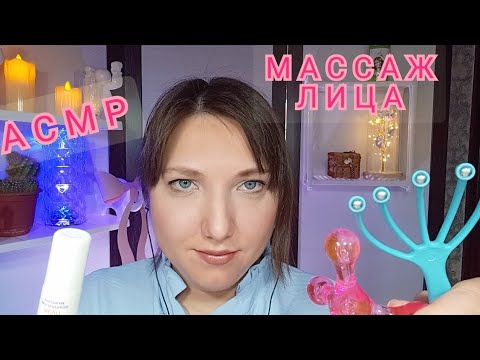 АСМР МАССАЖ ЛИЦА для сна. ASMR ролевая игра для мурашек и расслабления. Шепот и визуальные триггеры