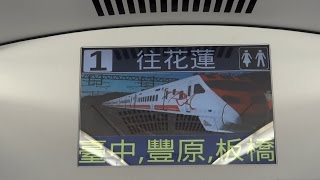 282次普悠瑪自強號車內列車資訊(Ⅰ)+播音放送(TED2001)