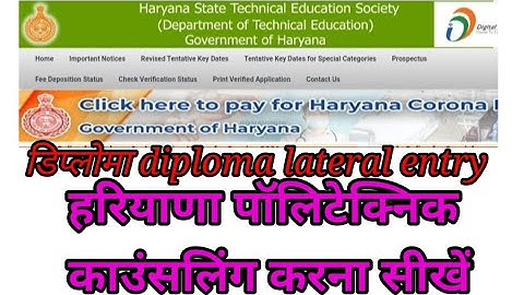 हरियाणा पॉलिटेक्निक diploma lateral entry   first  काउंसलिंग करना सीखें  how to counselling  🤔🤔🤔