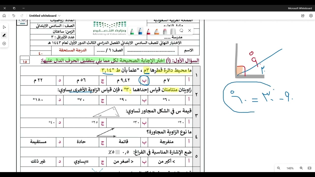 حل نموذج (1) اختبار سادس ابتدائي رياضيات نهاية الفصل الدراسي الثالث