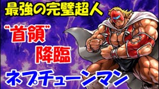 [Kinnikuman] He is the strongest, perfect superhuman! Neptuneman: What is this power!!!