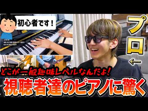 Yomi is surprised by the viewers' amazing piano skills [Clip]
