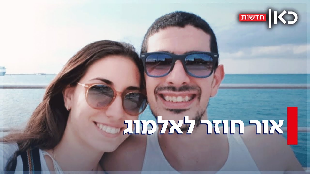 אור לוי חוזר לבנו הפעוט, אשתו נרצחה לנגד עיניו ב-7 באוקטובר - YouTube