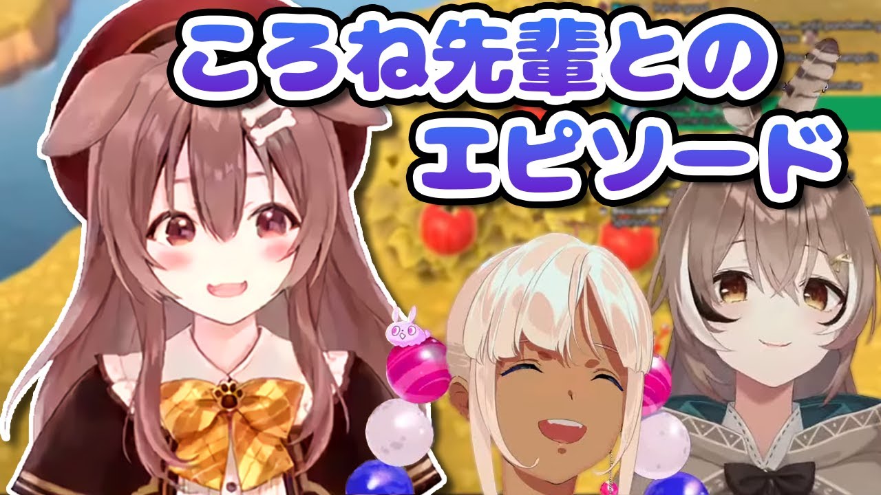 憧れのころね先輩と交流できて嬉しかったムメイちゃん＆活動休止中に