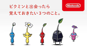 赤ピクミンは 火に強い青ピクミンは