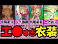 【ご褒美】完全に企画モノ過ぎたセレナの刺激的衣装まとめww【男なら目を充血させてでも見るべきセレナのお着替え回を紹介ww】『ポケモンアニメ研究所』