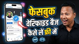 Facebook Verified Badge Free | Facebook Verified Badge Benefits