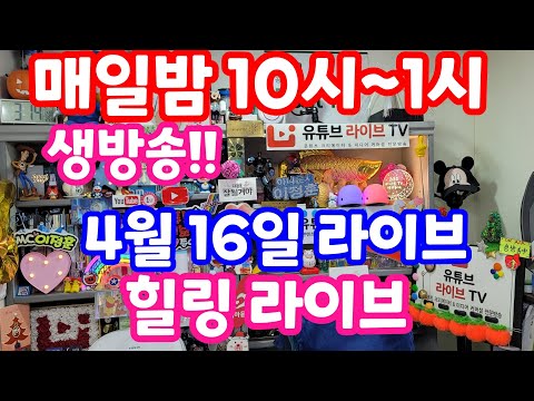 [실시간 라이브] 4월 16일 화요일 1116회로또당첨번호예상 집중 분석 체크!! 로또복권1등당첨 원하신다면 꼭 필수체크!! #1116회로또당첨번호예상 실전!! 멘사 전략 노트!!