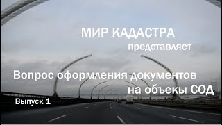 видео Правоустанавливающие документы на объект недвижимости