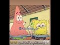سبونج بوب الكوميدي هههههه