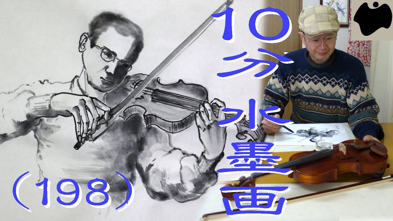 バイオリン演奏 絵画 今日のART）「ヴァイオリンを弾く死神といる自画像