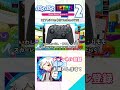 【ぷよぷよテトリス2】オススメのコントローラーって何ですか？上位勢の使っている物もまとめてみた！【puyopuyoTetris2】#ぷよぷよテトリス2 #あめみやたいよう