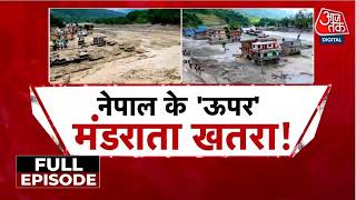 Nepal Floods Updates: नेपाल आपदा में अबतक 626 शव बरामद, नेपाल में फिर से High Alert! | Nepal News