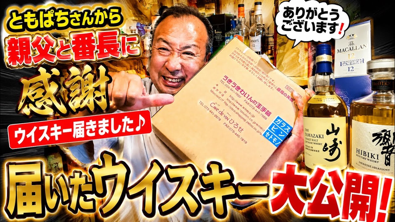 スタジオ プレパ　森林　クリア ウイスキー Unboxing the Thank-You Whiskey from Tomopachi-san in Nagoya: A
