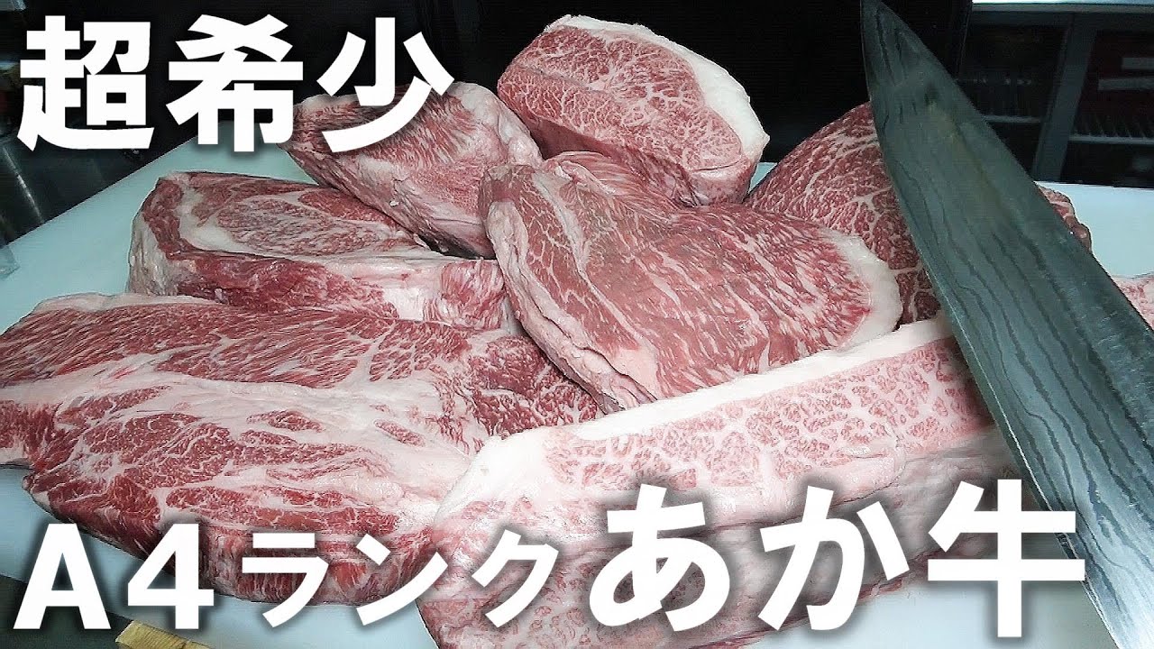 昨今の赤身肉ブームの火付け役“あか牛”捌いてみた
