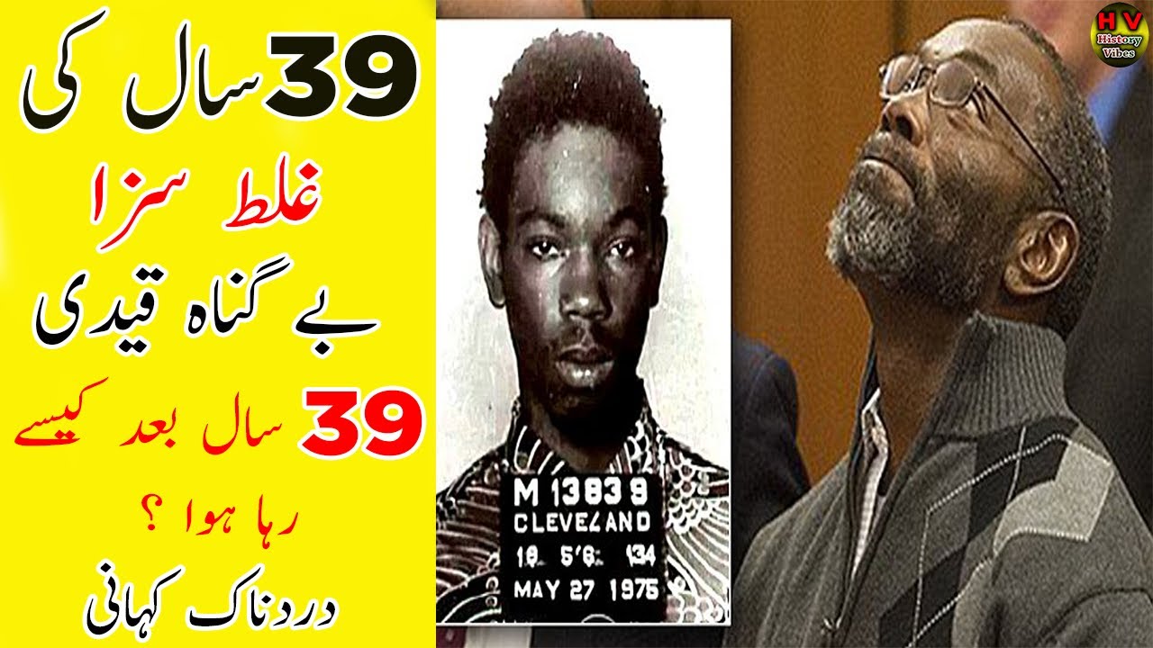 Innocent Man Spent 39 years in Prison - Shocking Story of Ricky Jackson ...