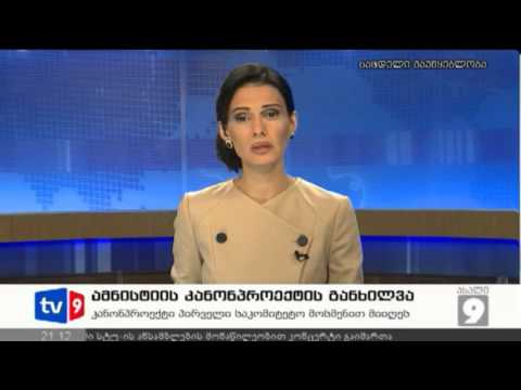ახალი 9 | 27.11.12