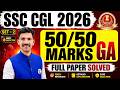 SSC CGL 2026 General Awareness SET-2 🤫 Score 50/50 Marks Easily Full Paper Explanation