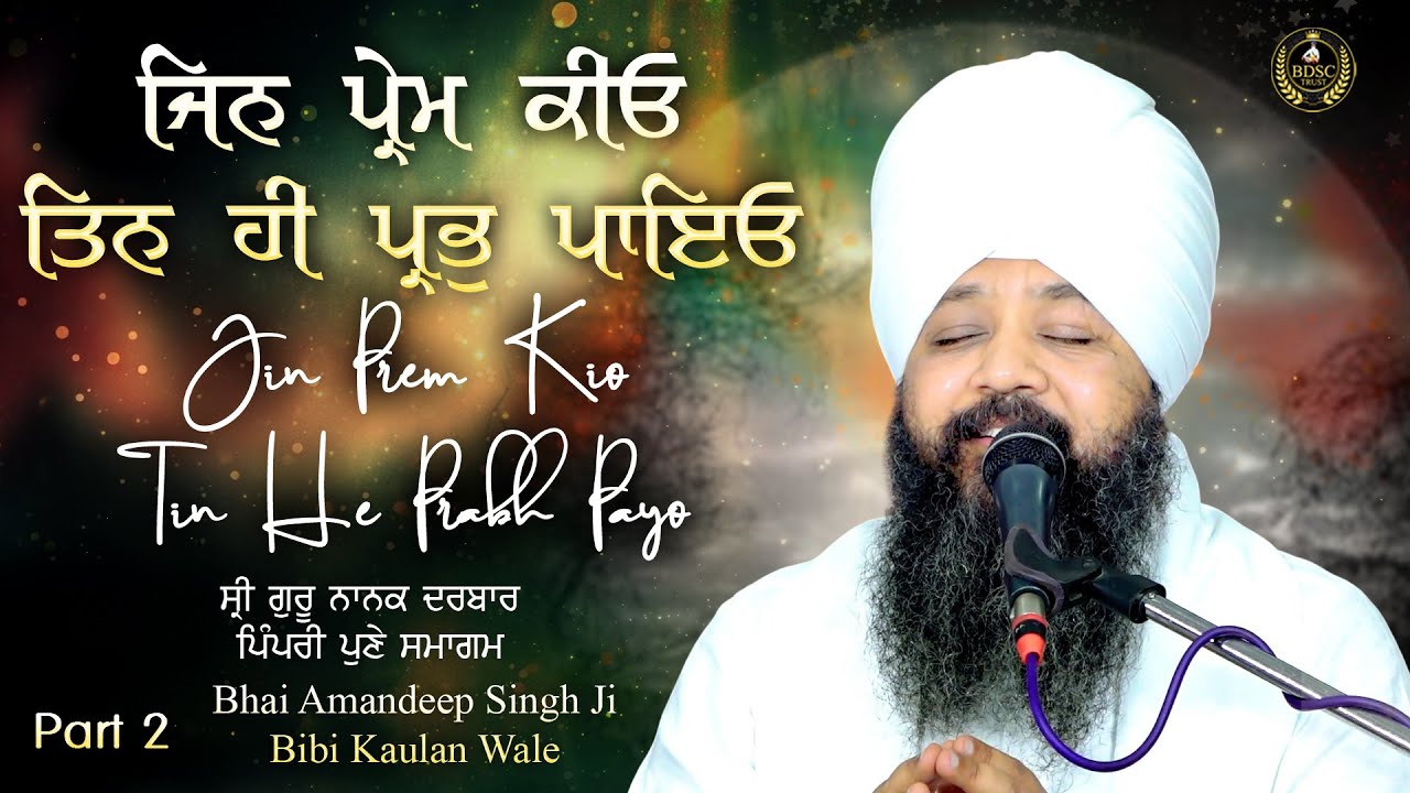 Jin Prem Kiyo Tin Hi Prabh Payo | Part 2 | Bhai Amandeep Singh Ji | Bibi Kaulan Wale 16/1/26