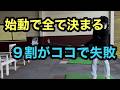 バックスイングはここで決まる！！　最初の動きだけで安定します