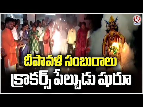 Public Begins To Fire Crackers As Sun Sets | Diwali celebrations | V6 News - V6NEWSTELUGU