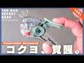 【KOKUYO新作文具】売り切れる前に見て！本気で「ガジェット化」してきたぞ。TRANSPARENT MECHANISMレビュー