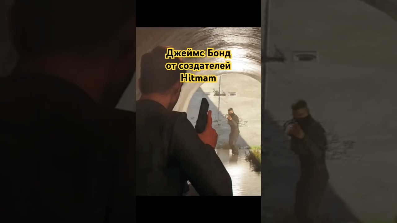 Джеймс Бонд от создателей Hitman: 007 - Fisrt Light 