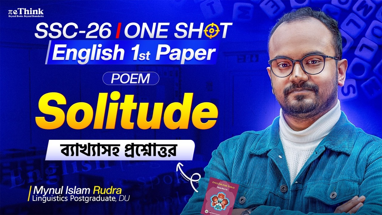 Solitude Poem বাংলা অর্থ & Short Question || SSC English 1st Paper || OneShot Class || reThink