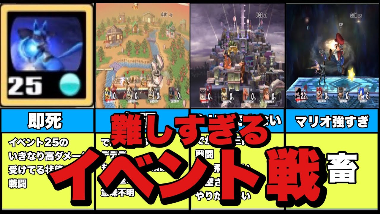 【スマブラX】難しすぎるイベント戦