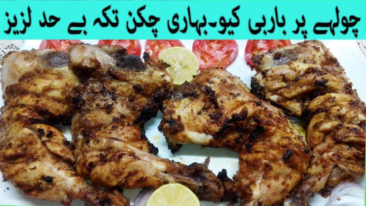 Chicken Bihari Tikka Recipe BBQ on Stove with Homemade Masala by Huma ...