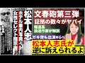 【ダウンタウン松本人志】週刊文春第三弾のポイント!予想を遥かに超えたヤバい証拠の数々!ガキ使も出演NGへ!吉本興業は断末魔!