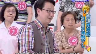 爸媽冏很大：爸媽求求你別再逼我相親4 5 20100607