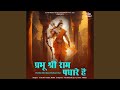 Prabhu Shri Ram Padhare Hai mp3