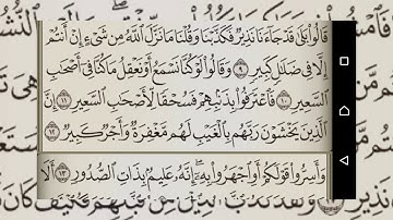 سورة الملك بصوت القارئ سعود فايز (تلاوة ستنقلك الى عالم آخر) 🎧