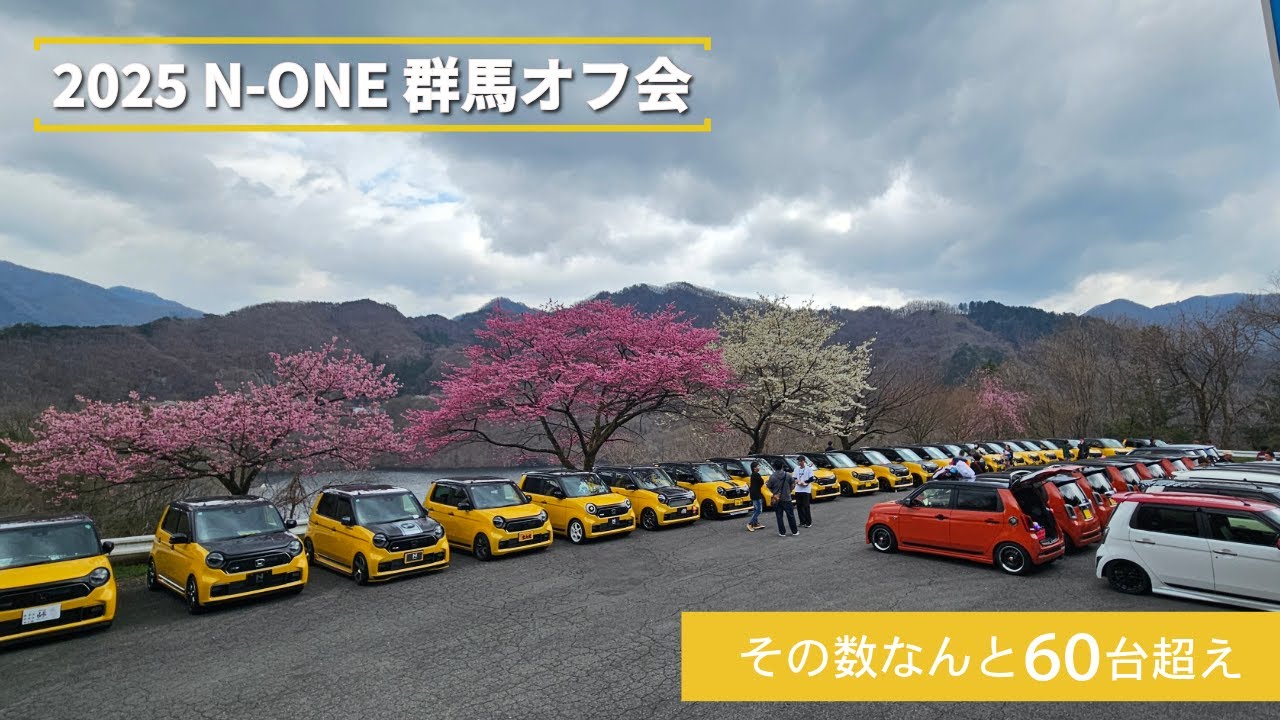 2025 群馬N-ONEオフ @草木ドライブイン