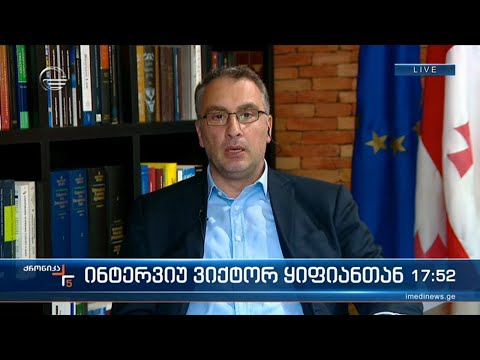 ანალიტიკური ცენტრის \"ჯეოქეისის\" თავმჯდომარე ვიქტორ ყიფიანი \"ქრონიკის\" ეთერში